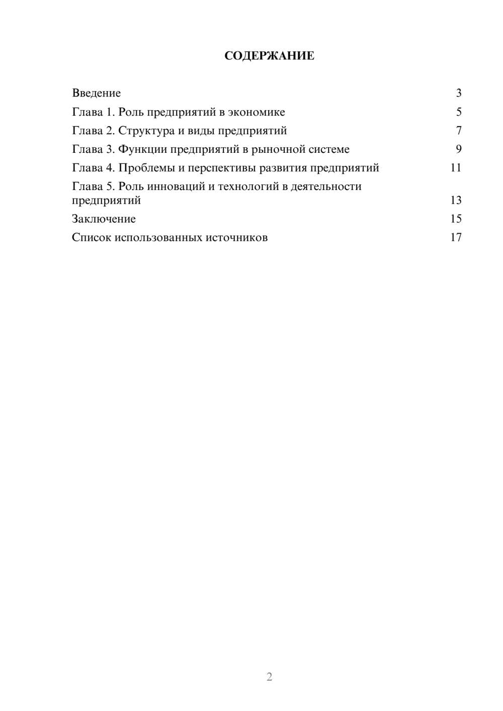 Предпросмотр реферата 2