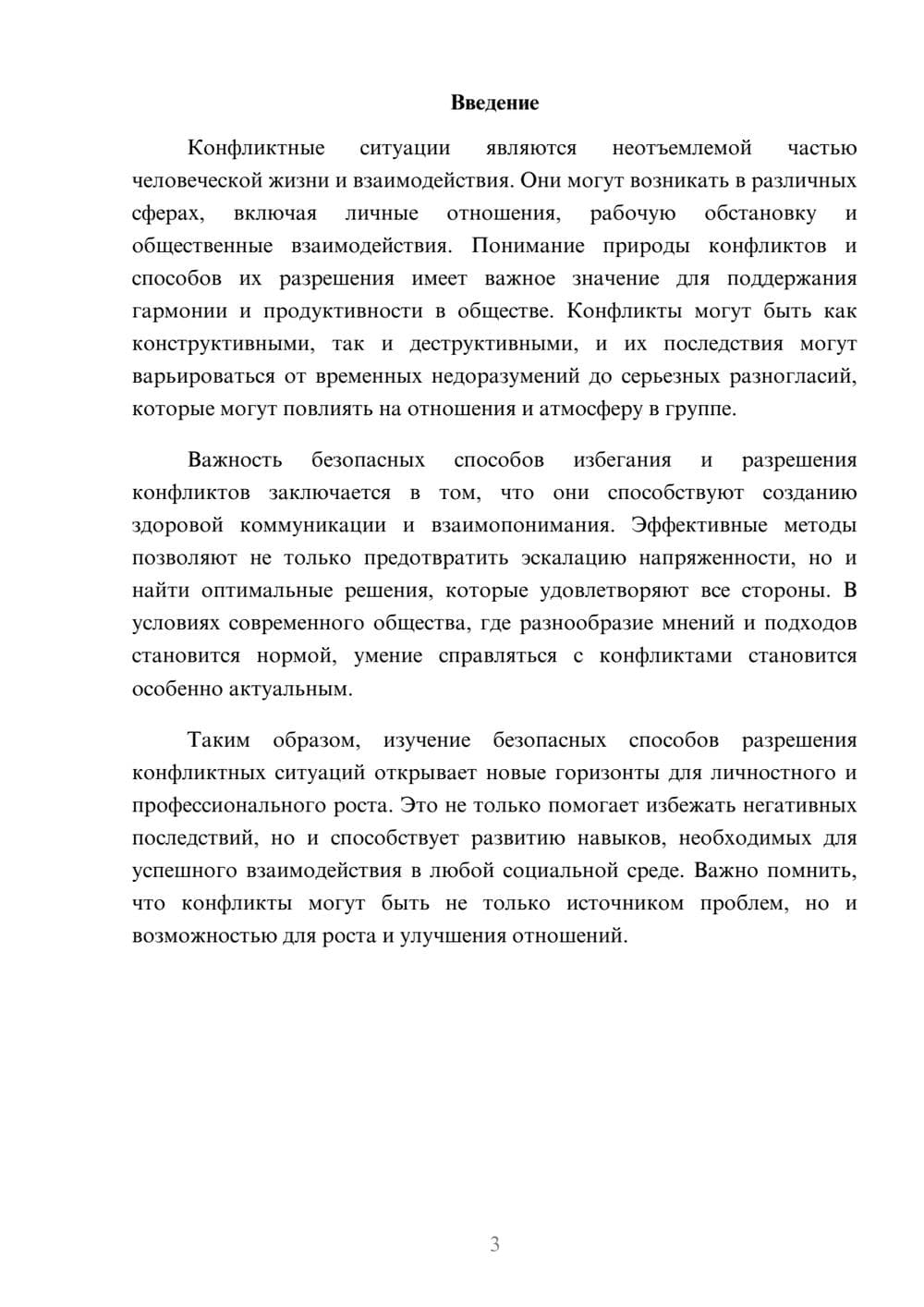 Предпросмотр реферата 3