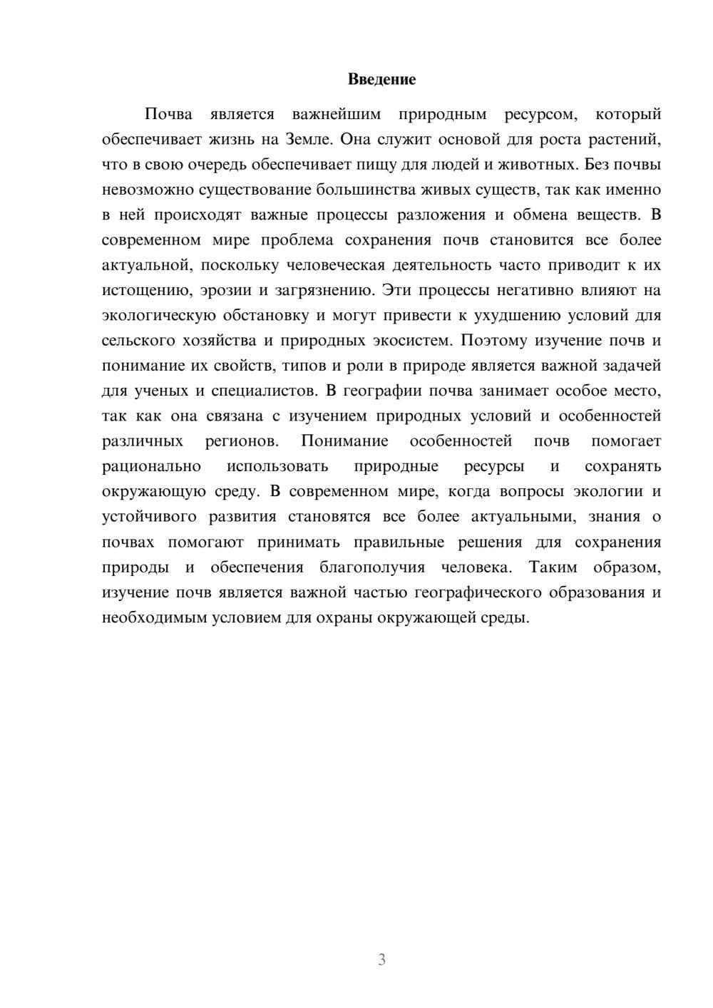Предпросмотр доклада 3