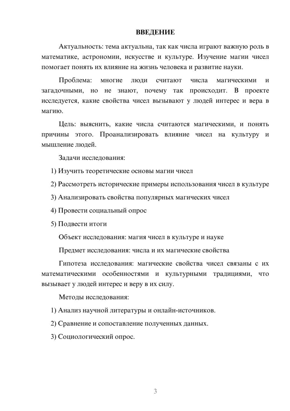 Предпросмотр проекта 3