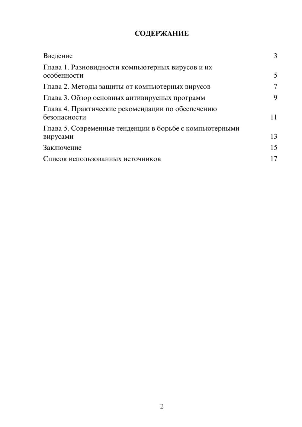 Предпросмотр реферата 2