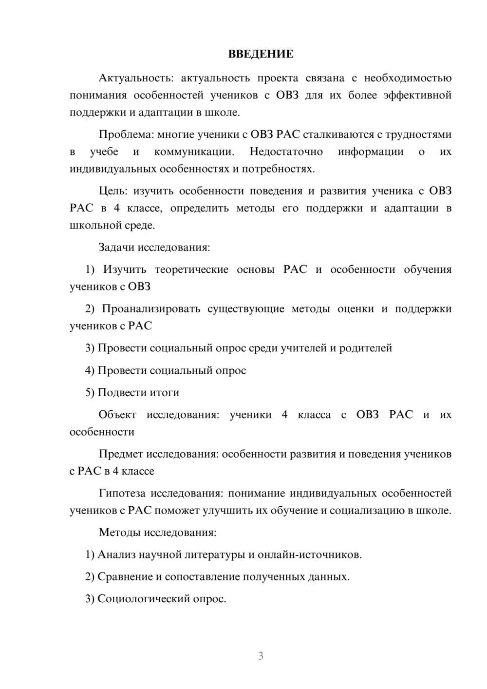 Предпросмотр проекта 3