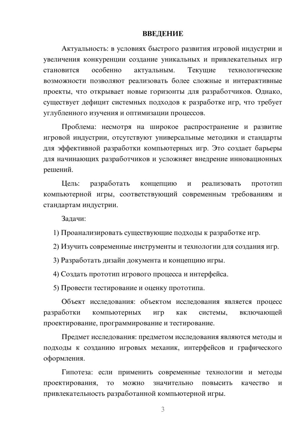 Предпросмотр курсовой работы 3