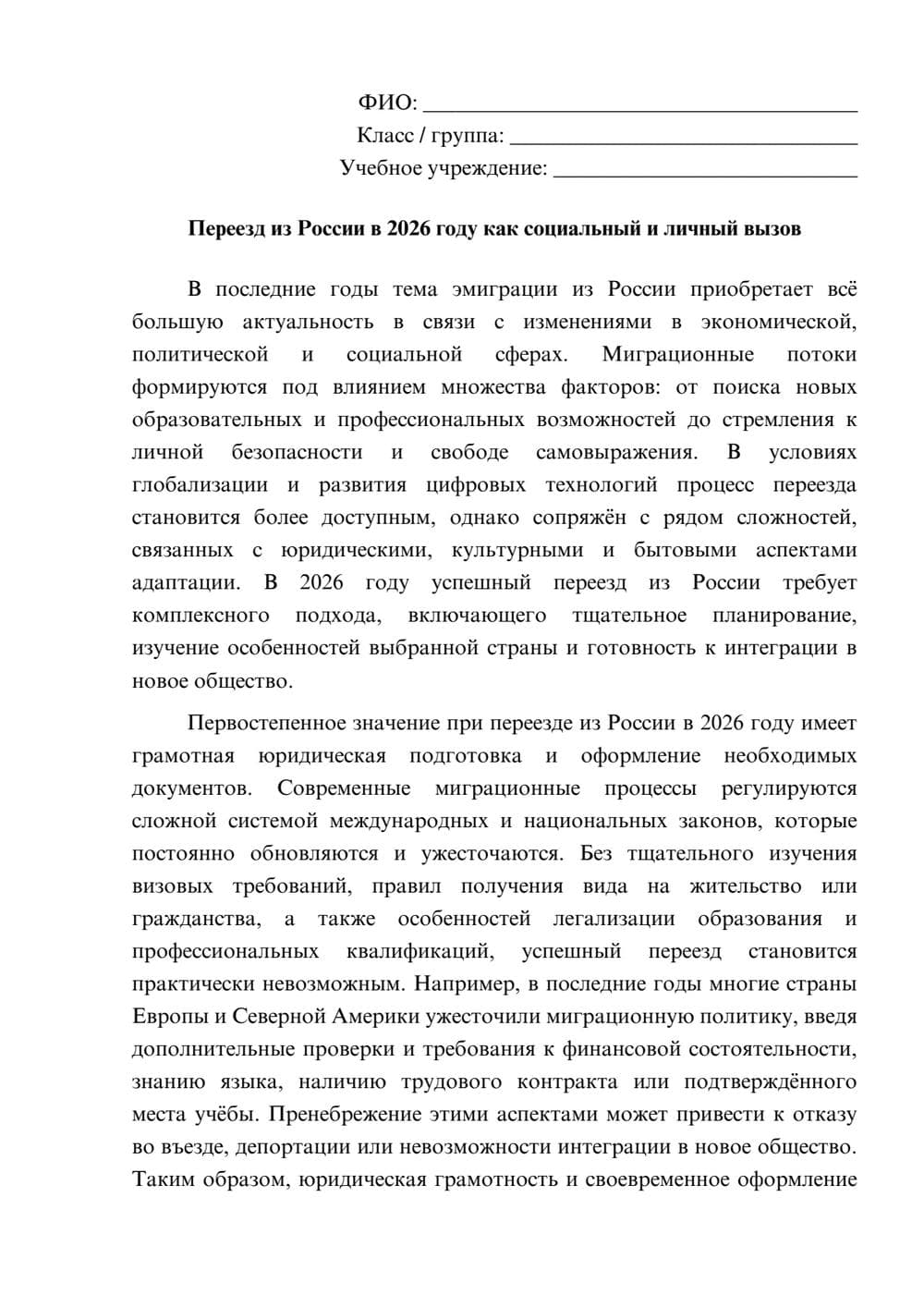Предпросмотр эссе 1