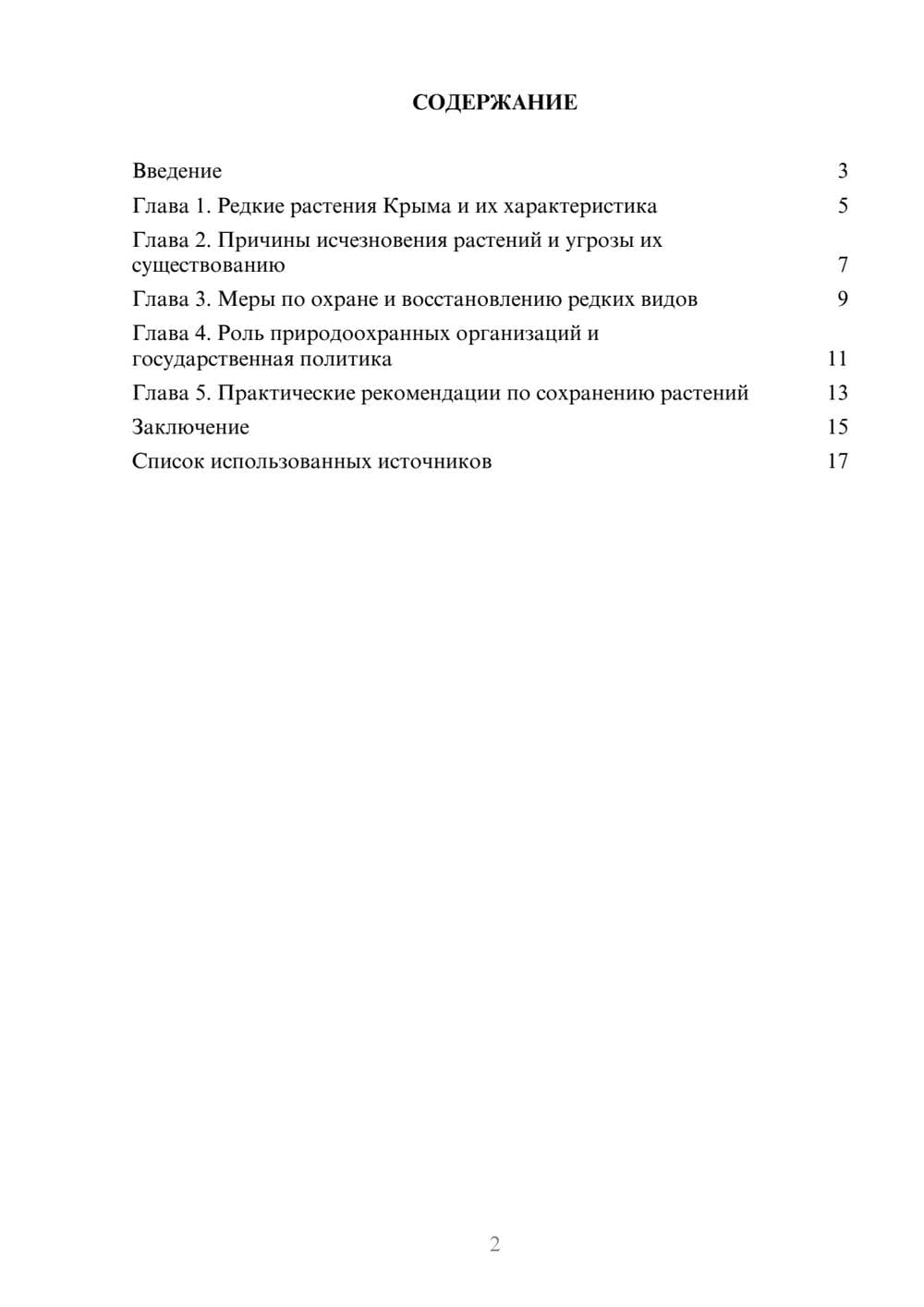 Предпросмотр реферата 2