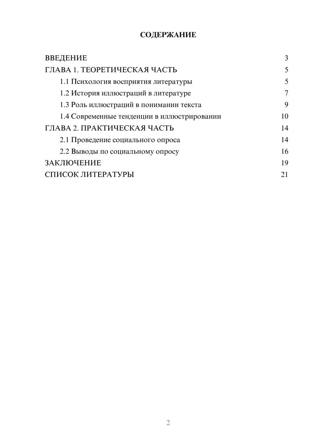 Предпросмотр проекта 2