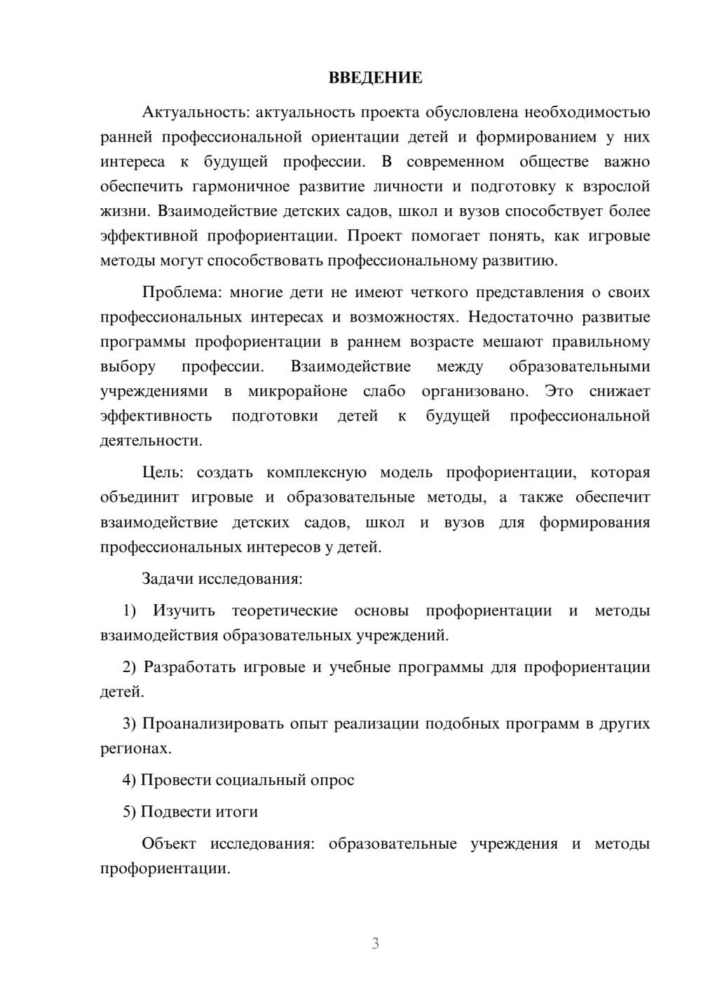 Предпросмотр проекта 3