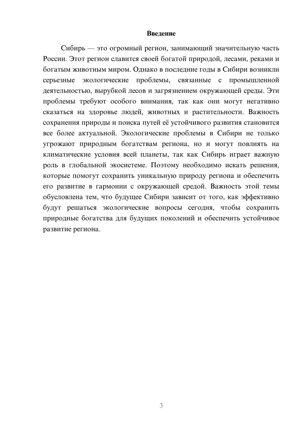 Предпросмотр доклада 3