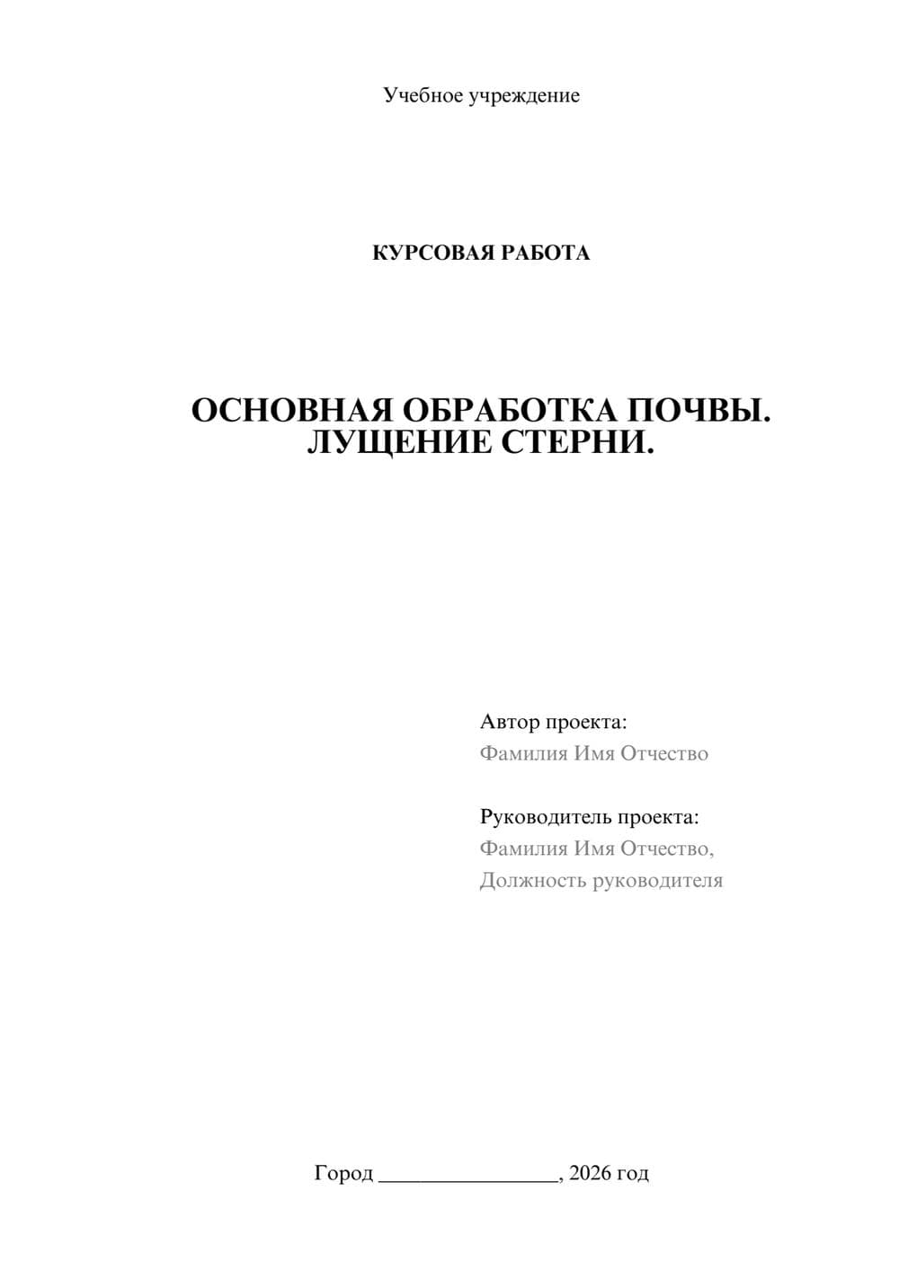 Предпросмотр курсовой работы 1