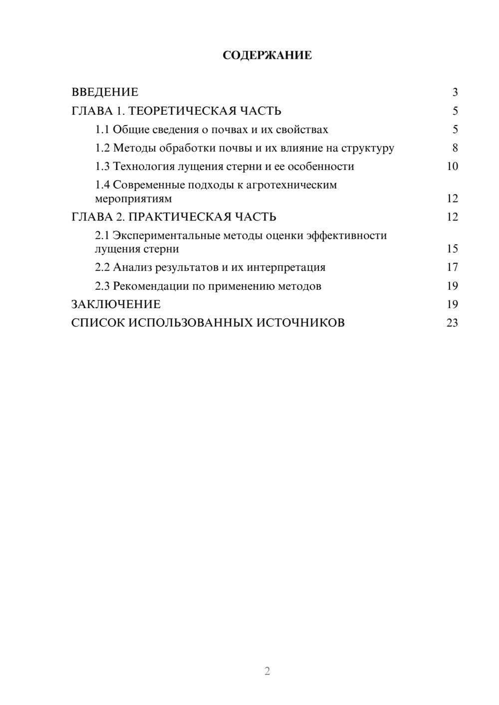 Предпросмотр курсовой работы 2