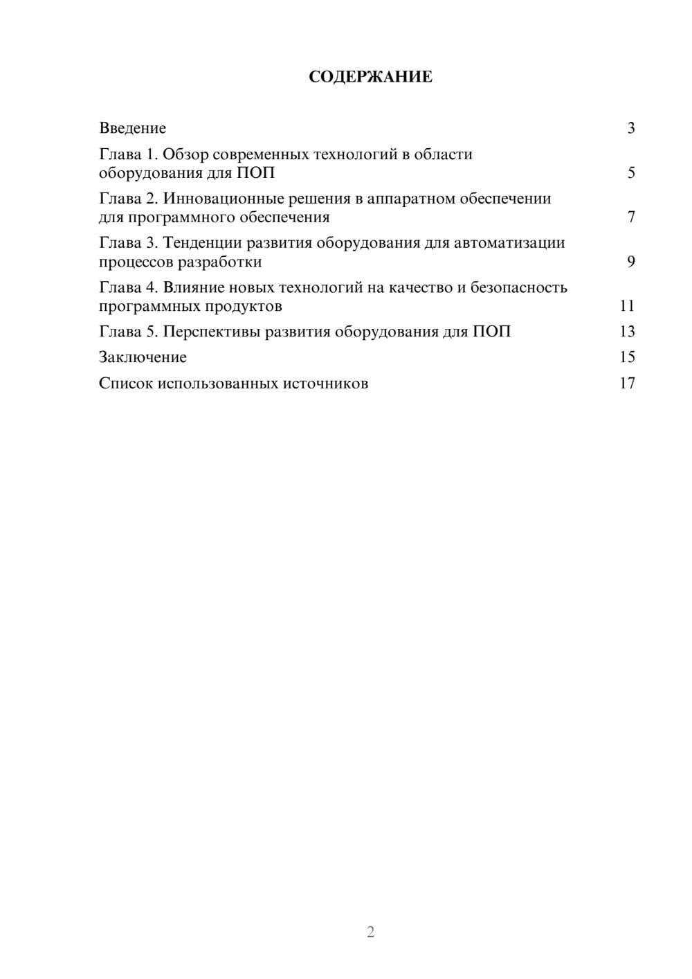 Предпросмотр реферата 2