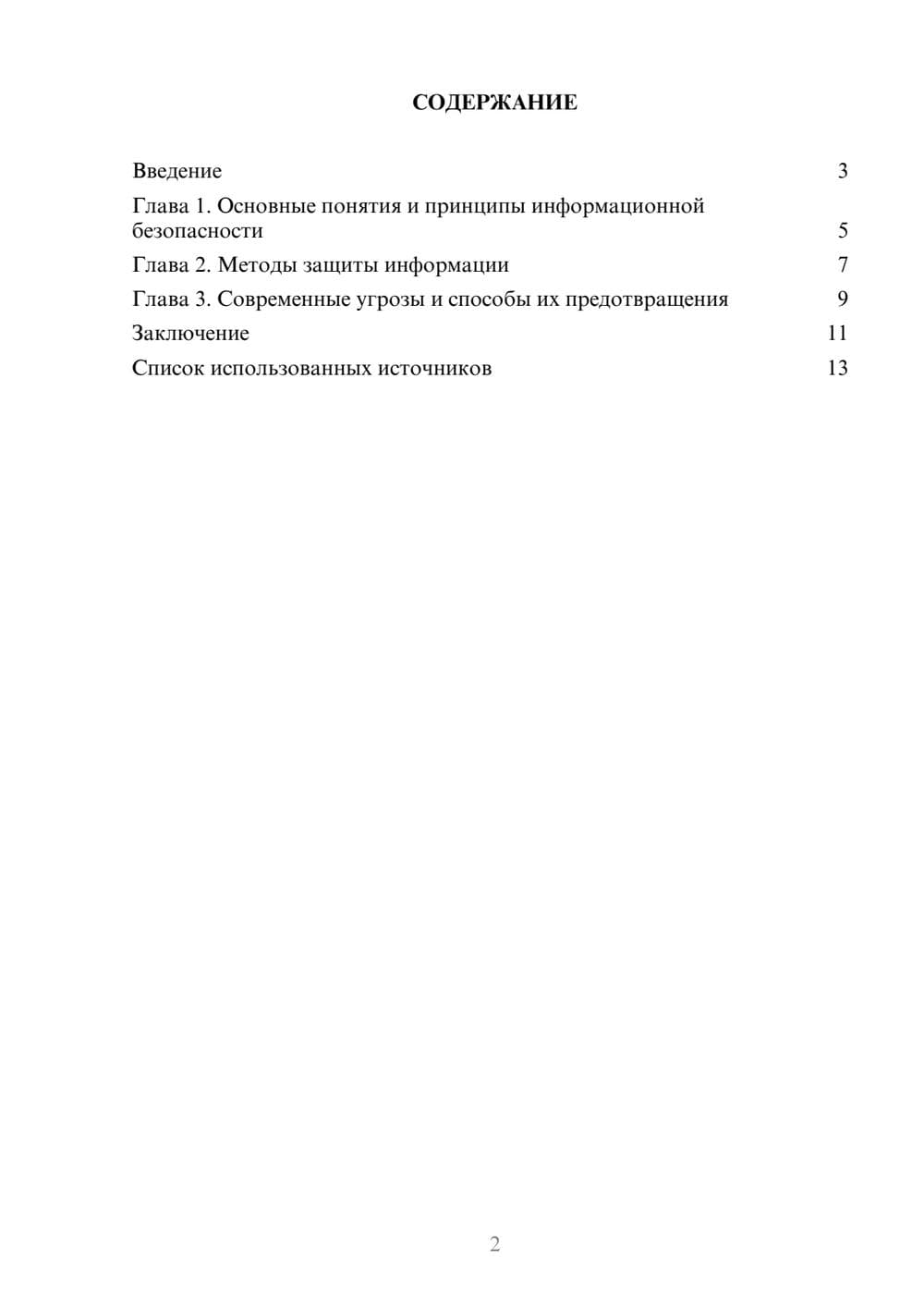 Предпросмотр реферата 2