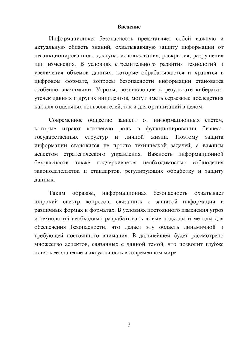 Предпросмотр реферата 3