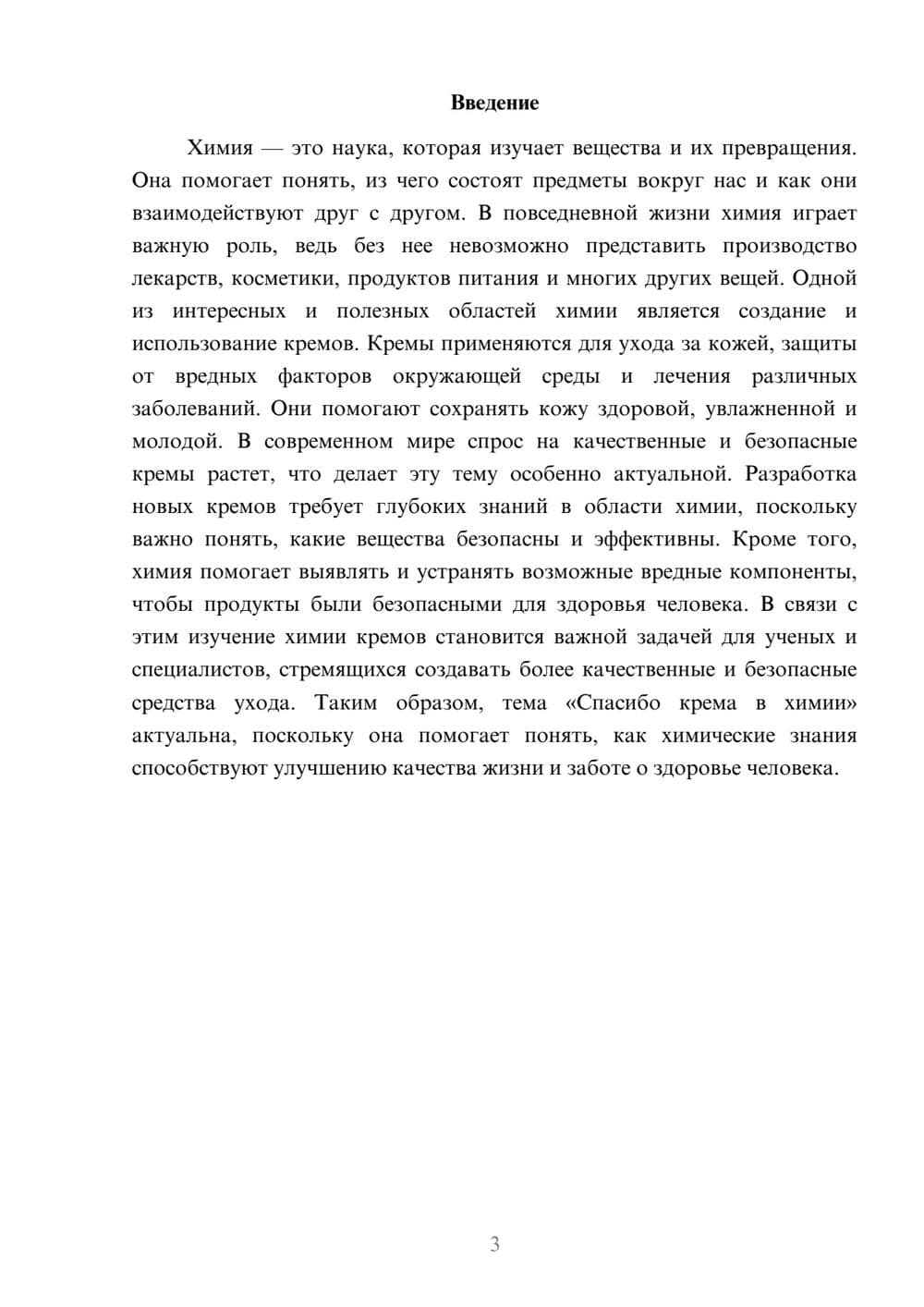 Предпросмотр доклада 3