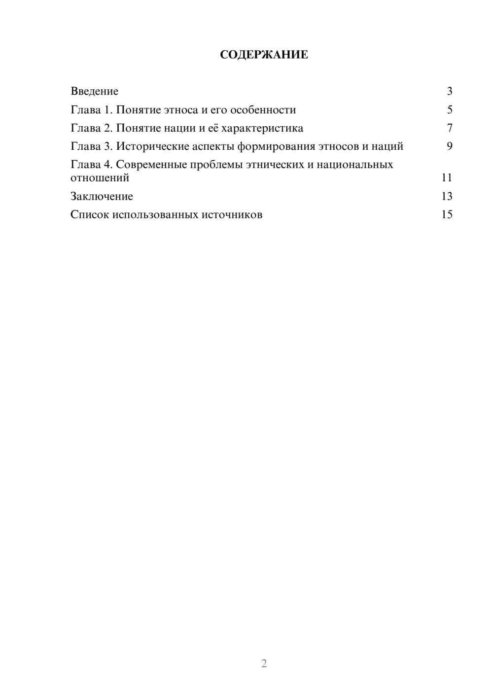 Предпросмотр реферата 2