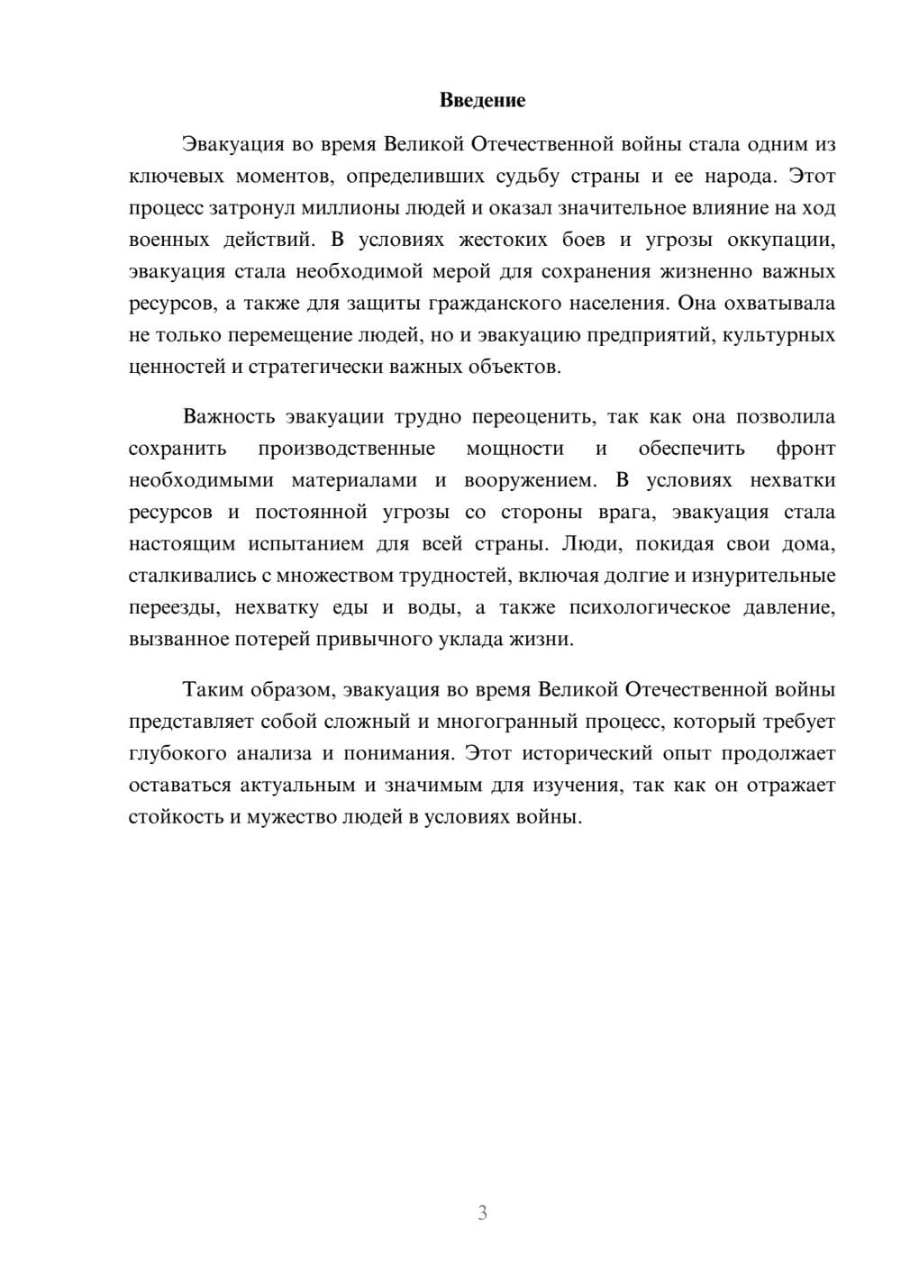 Предпросмотр реферата 3
