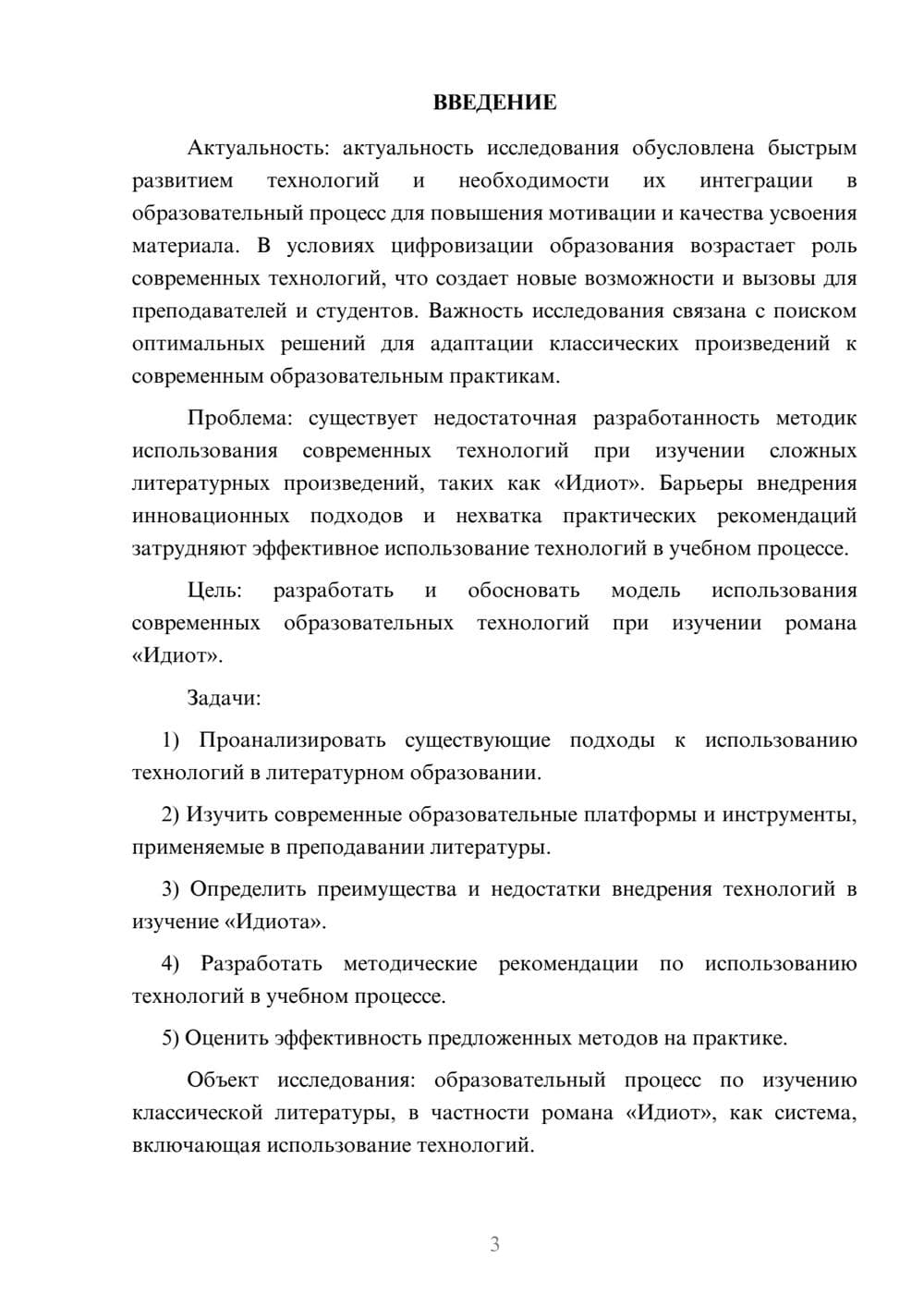 Предпросмотр курсовой работы 3