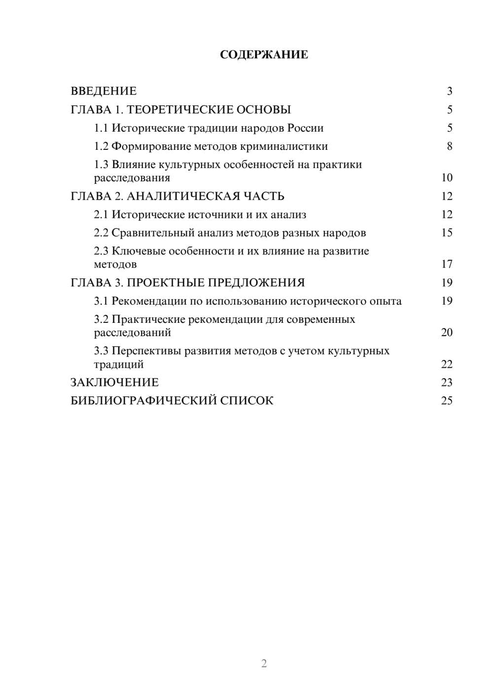 Предпросмотр курсовой работы 2