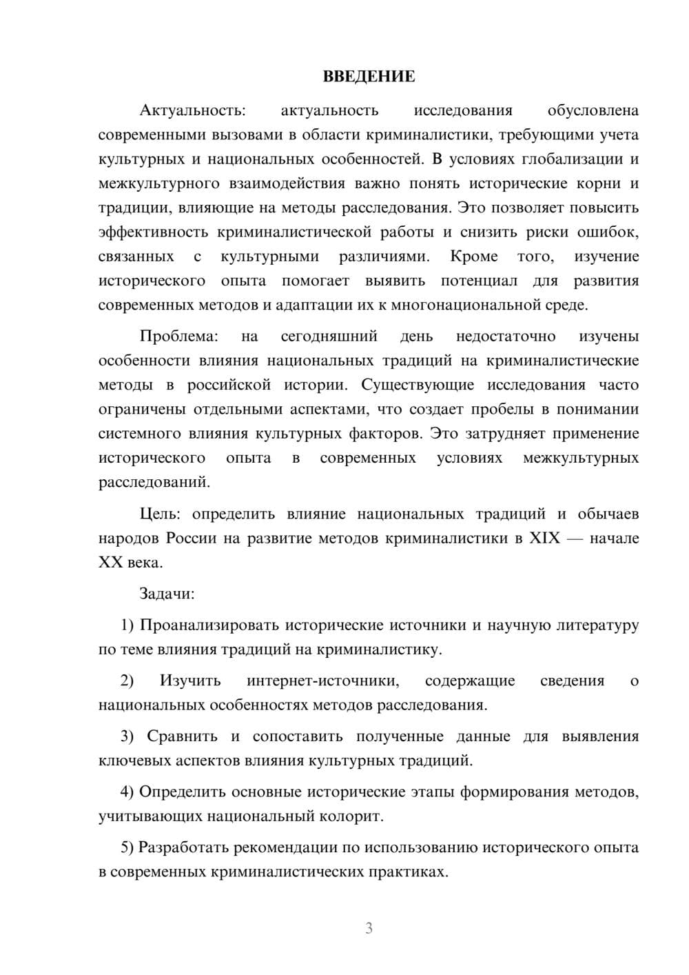 Предпросмотр курсовой работы 3