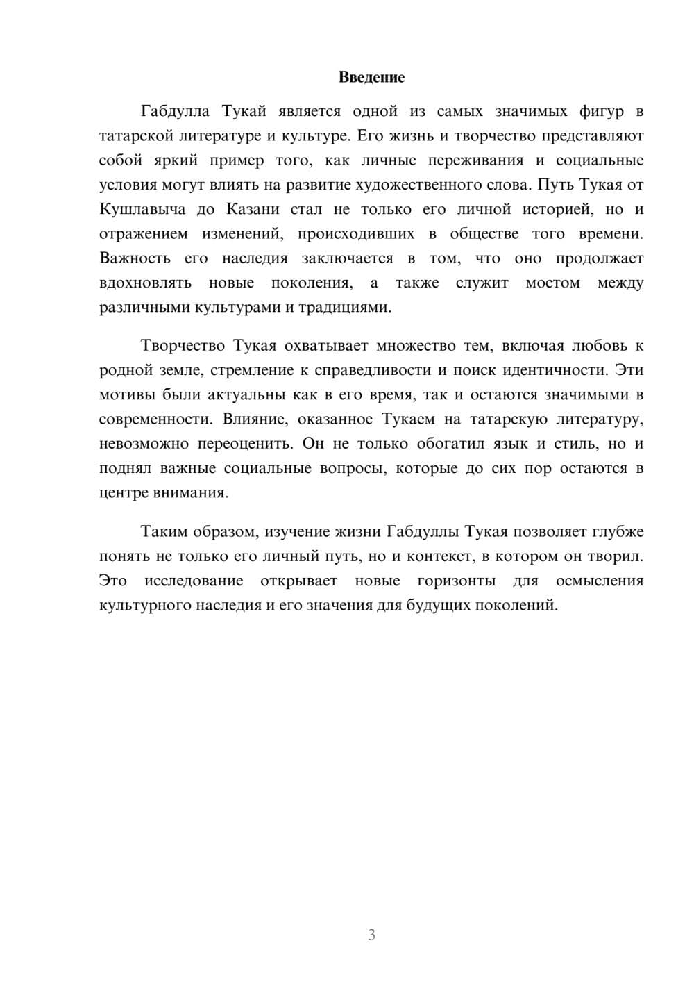 Предпросмотр реферата 3