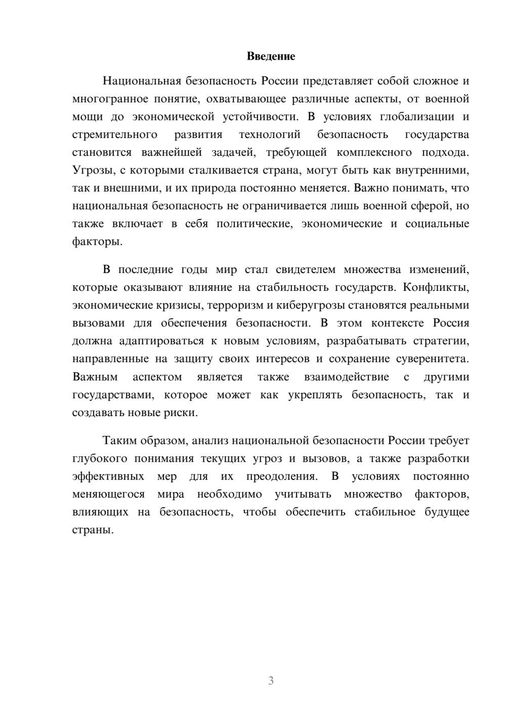 Предпросмотр реферата 3