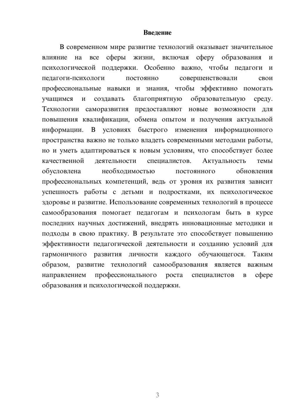 Предпросмотр доклада 3