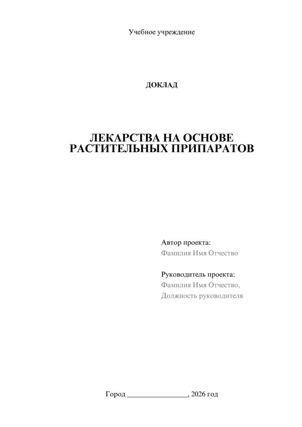 Предпросмотр доклада 1