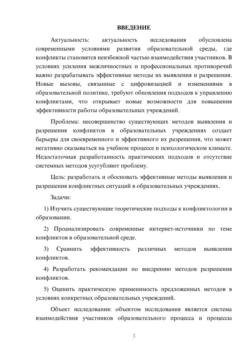 Предпросмотр курсовой работы 3