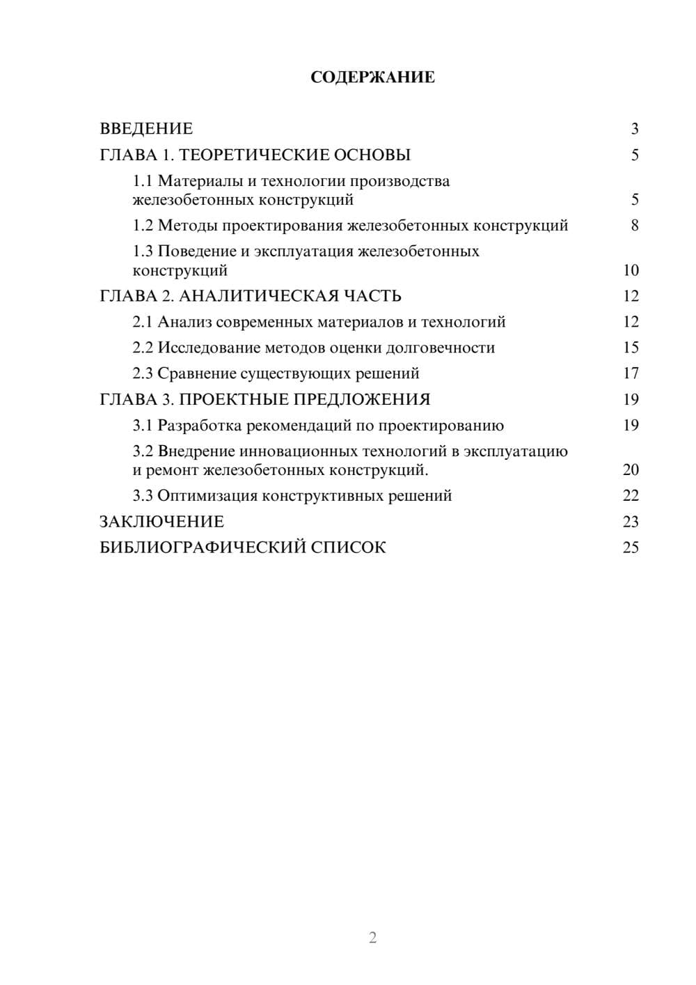 Предпросмотр курсовой работы 2