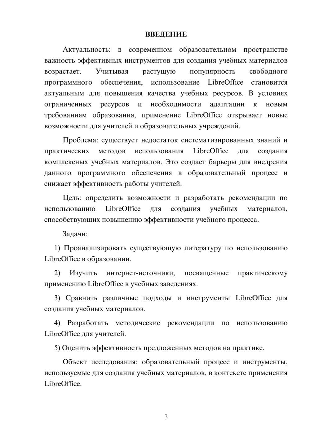 Предпросмотр курсовой работы 3