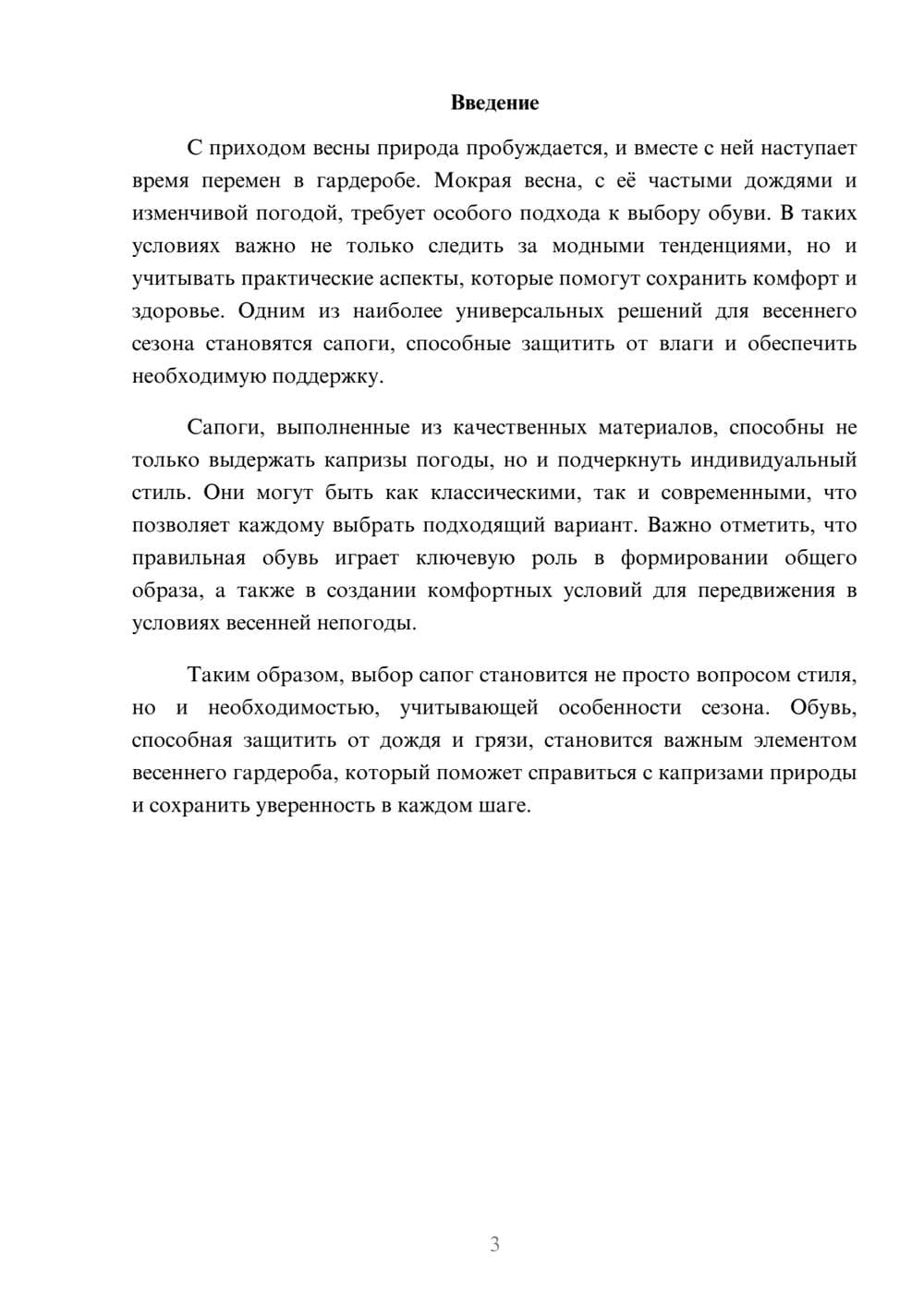 Предпросмотр реферата 3