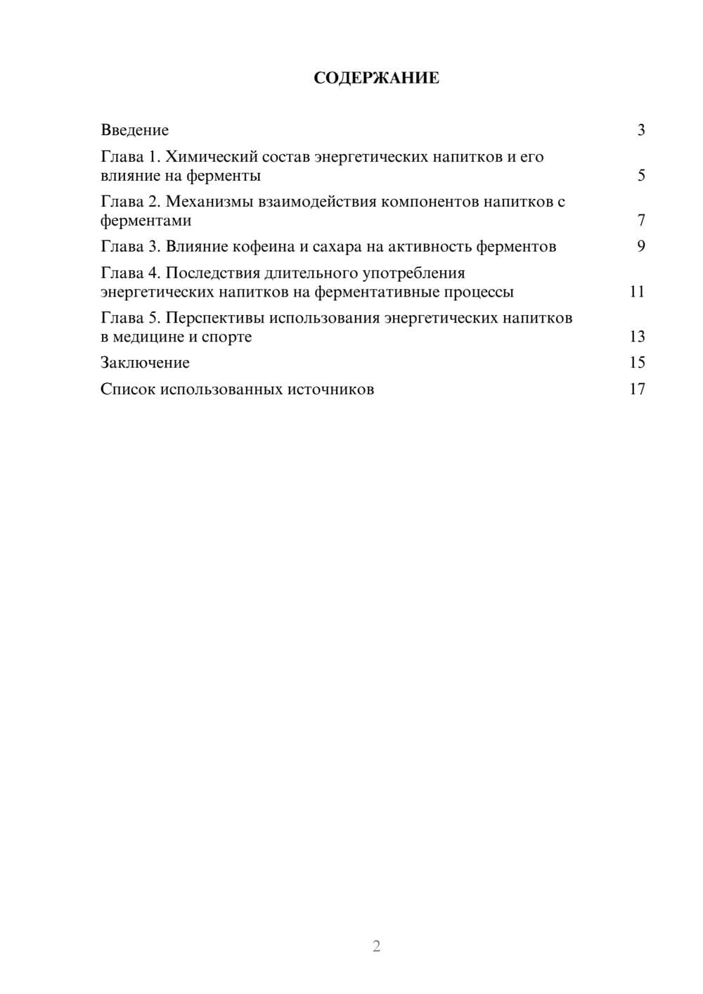 Предпросмотр реферата 2