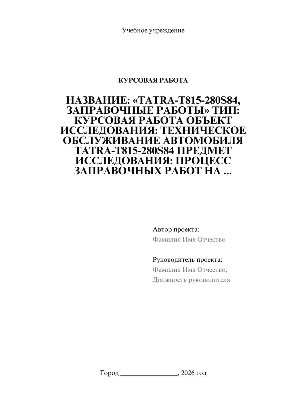 Предпросмотр курсовой работы 1
