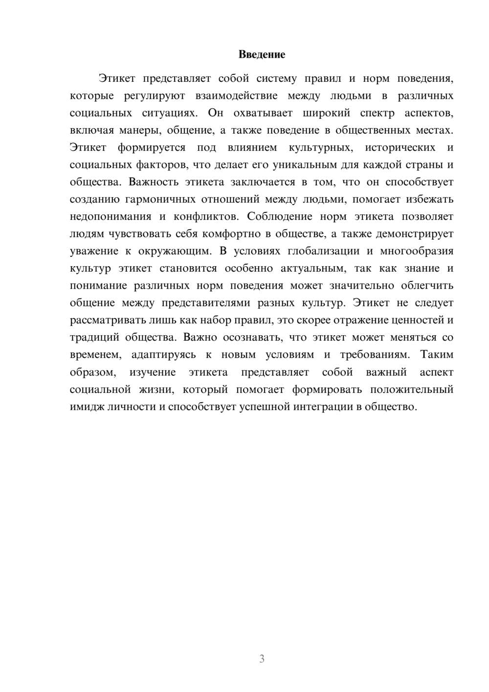 Предпросмотр реферата 3