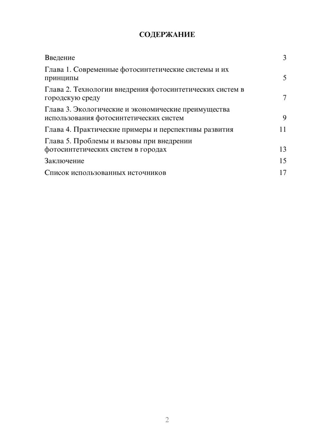 Предпросмотр реферата 2