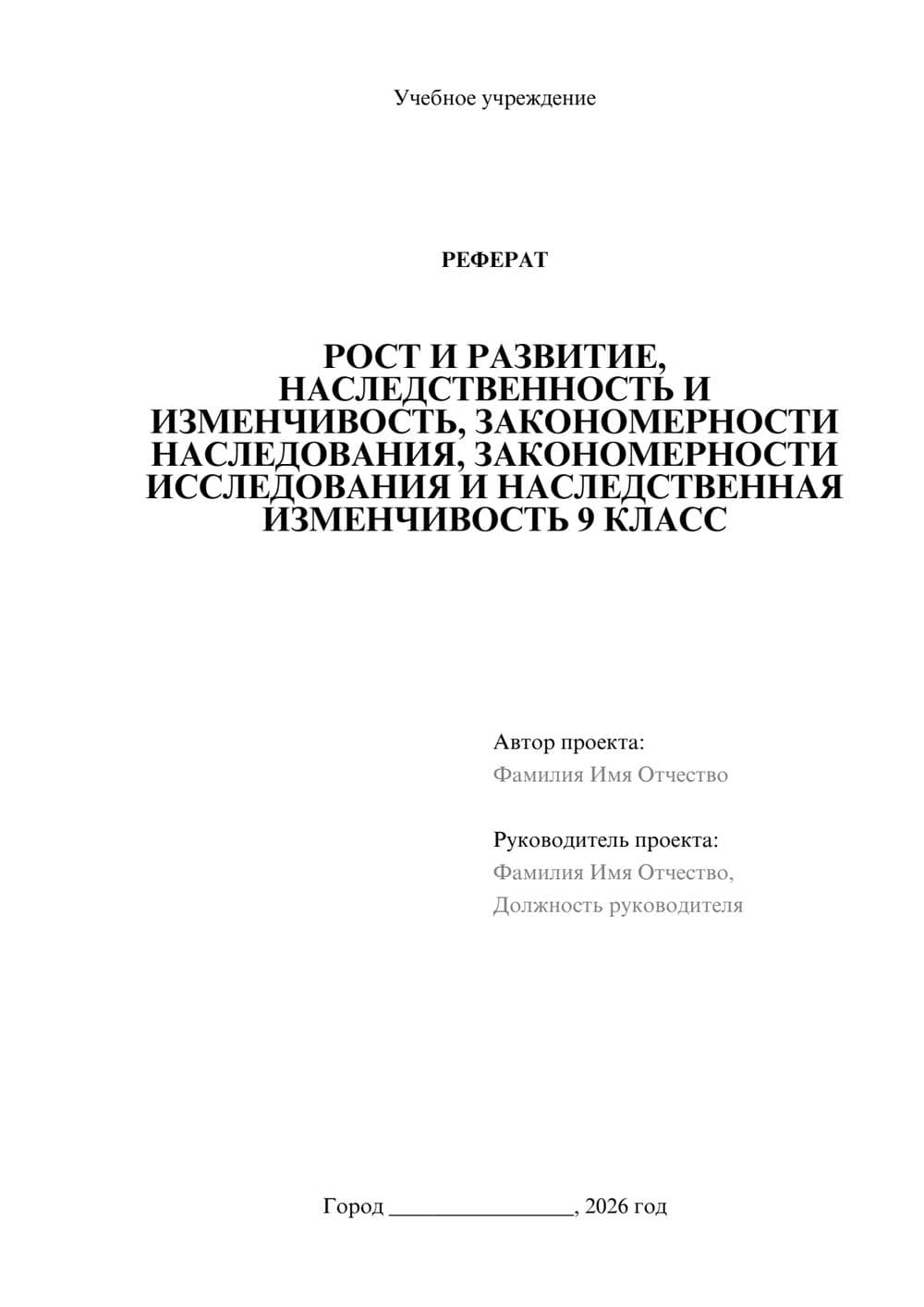 Предпросмотр реферата 1