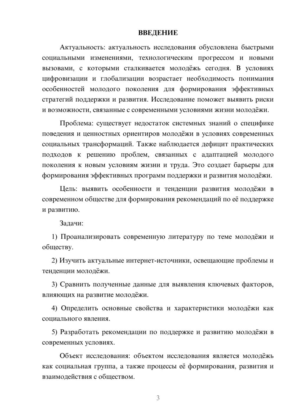 Предпросмотр курсовой работы 3