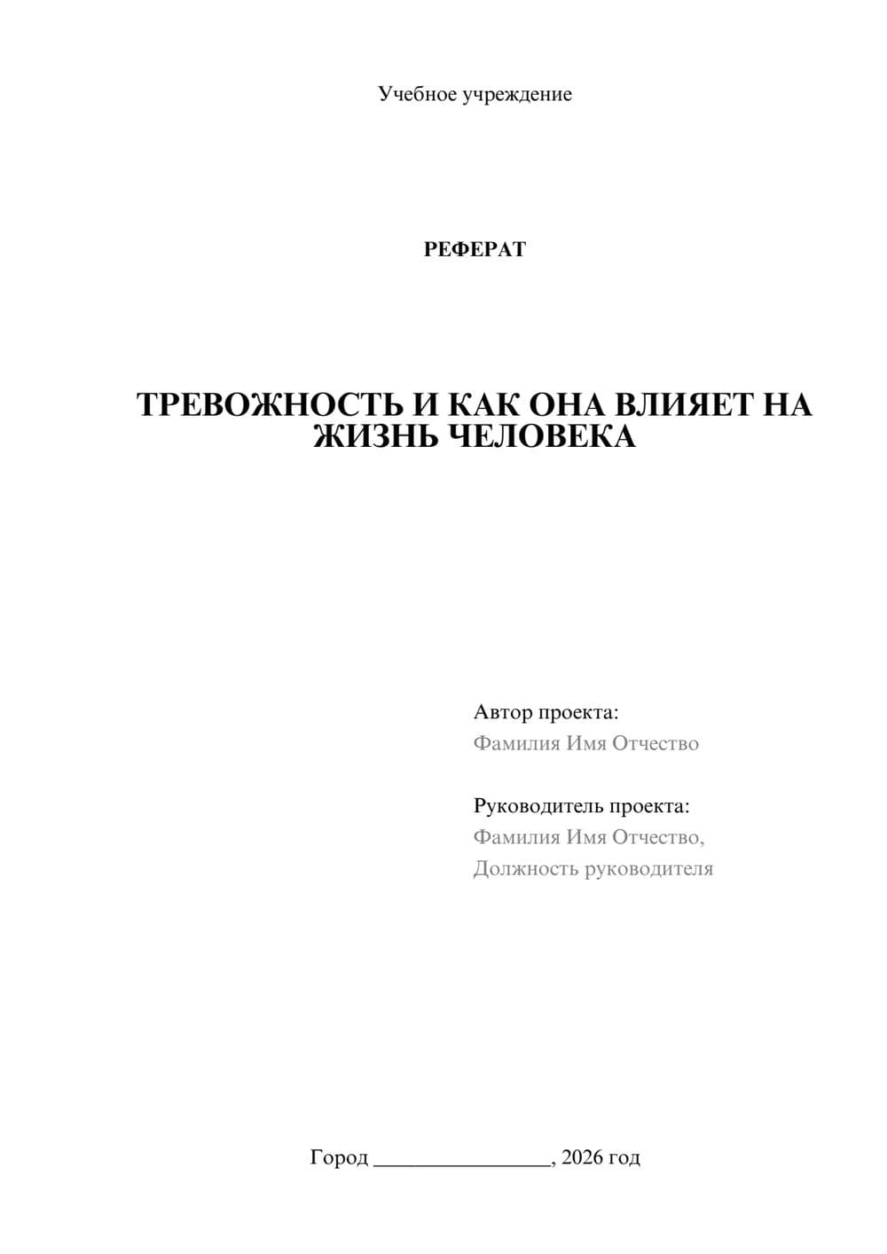 Предпросмотр реферата 1