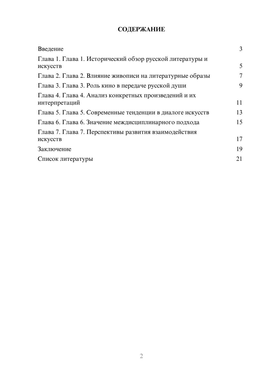 Предпросмотр доклада 2