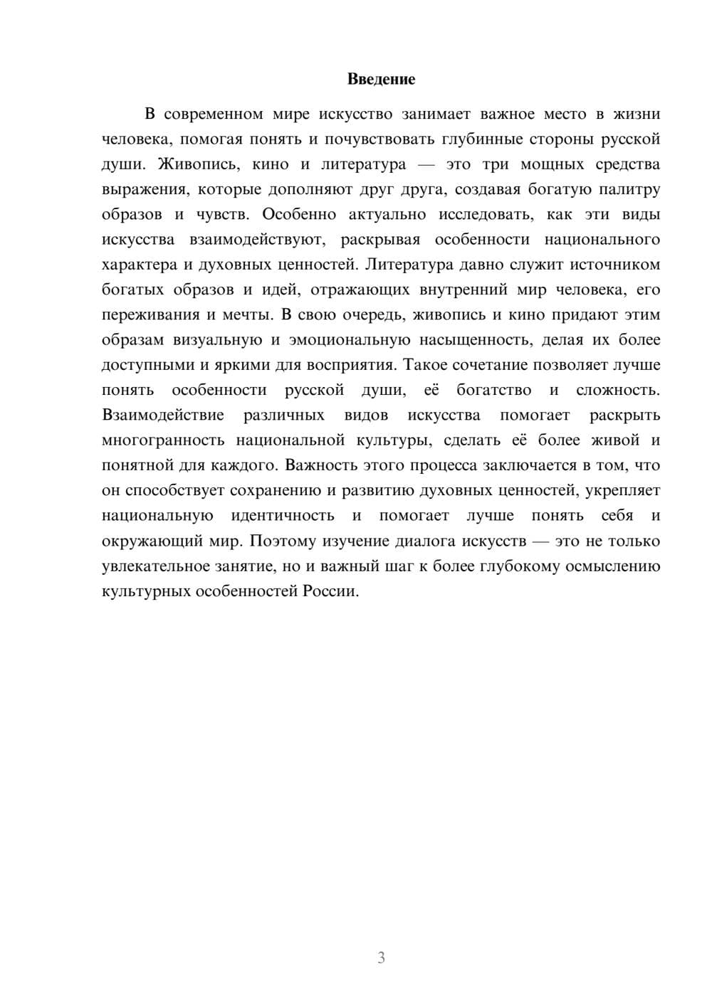 Предпросмотр доклада 3