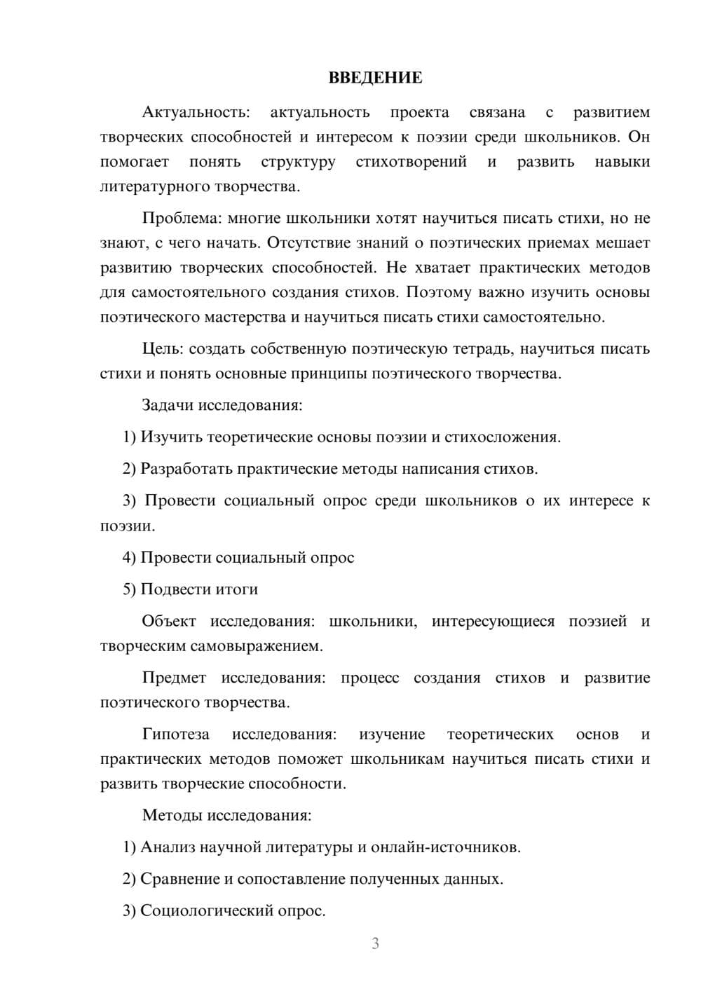 Предпросмотр проекта 3
