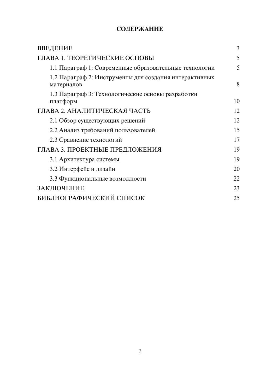 Предпросмотр курсовой работы 2