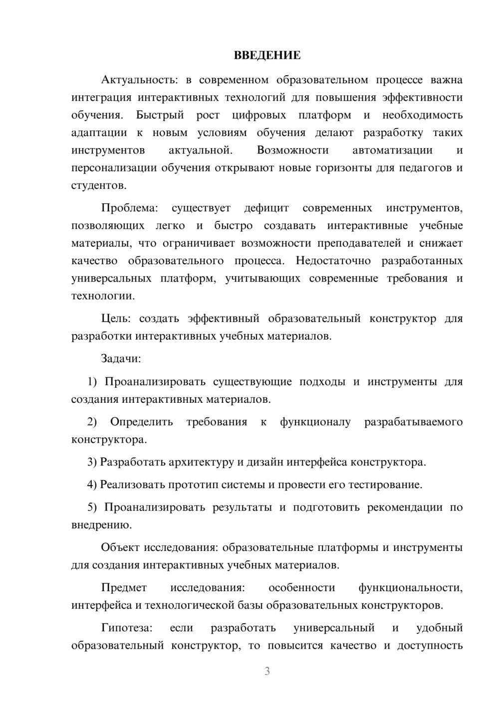 Предпросмотр курсовой работы 3