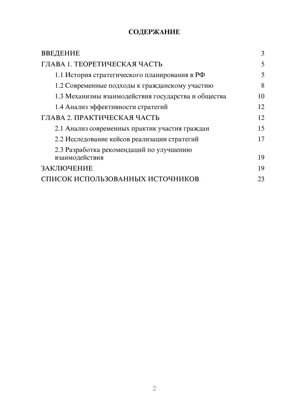 Предпросмотр курсовой работы 2