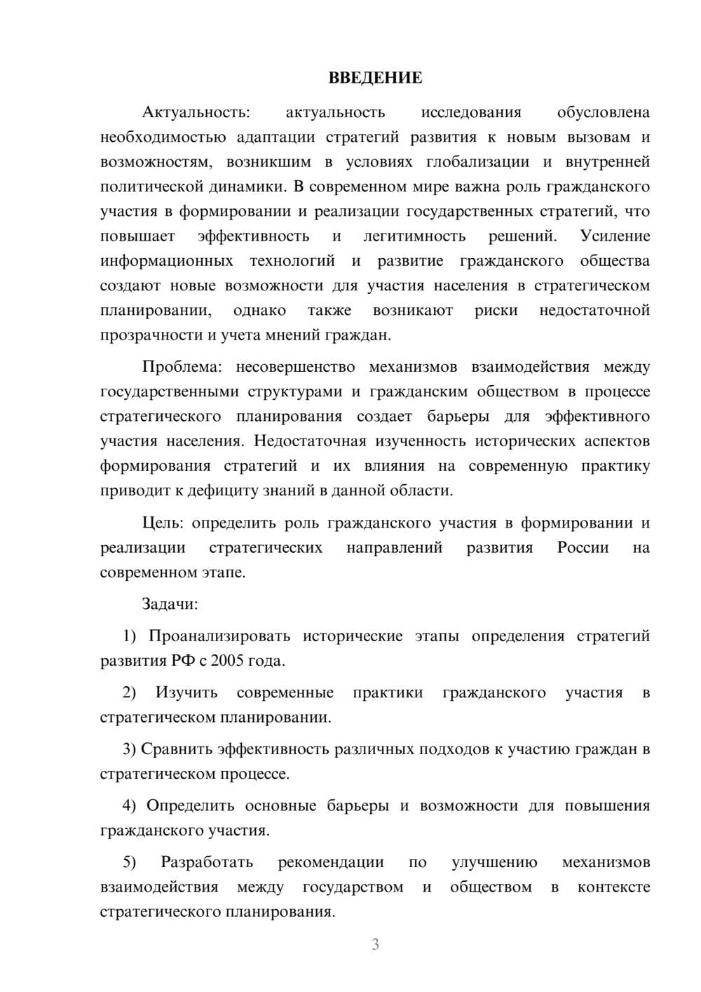 Предпросмотр курсовой работы 3
