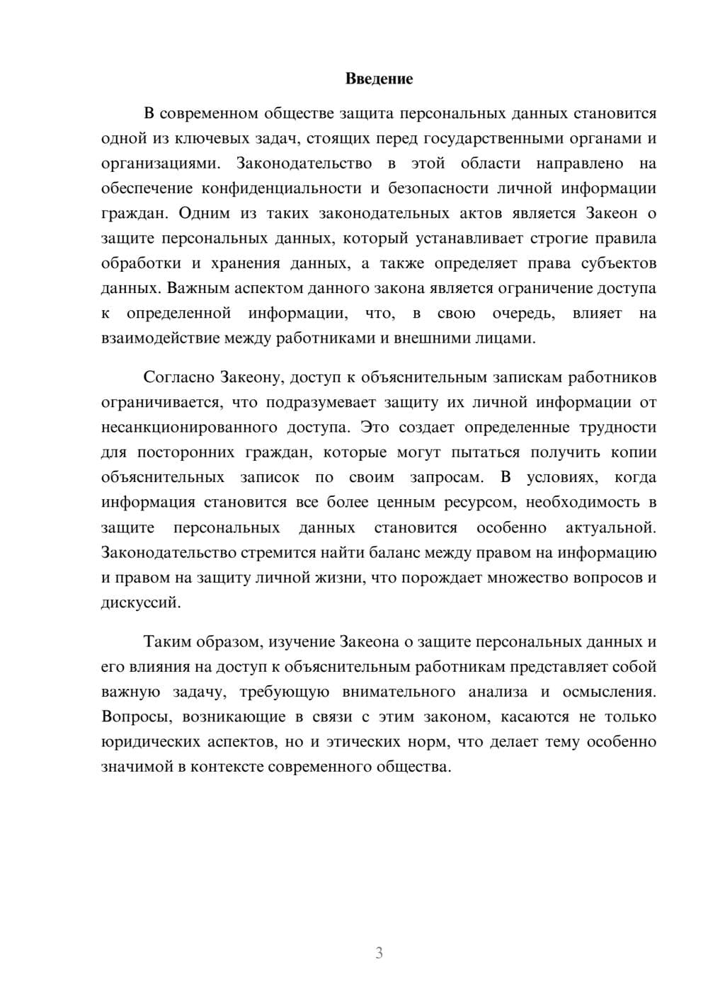 Предпросмотр реферата 3