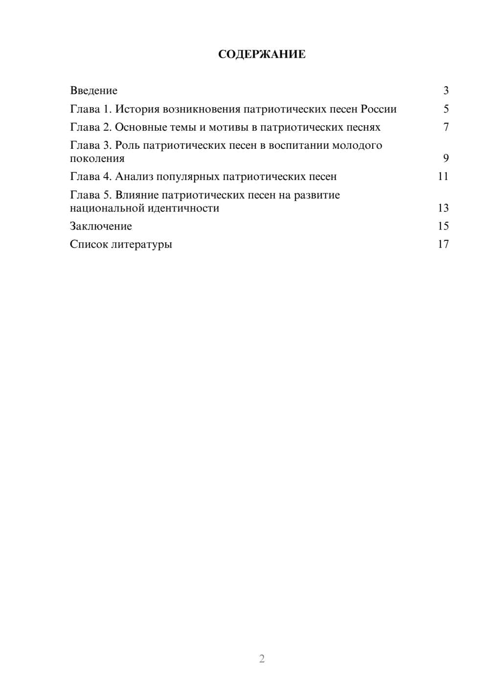 Предпросмотр доклада 2