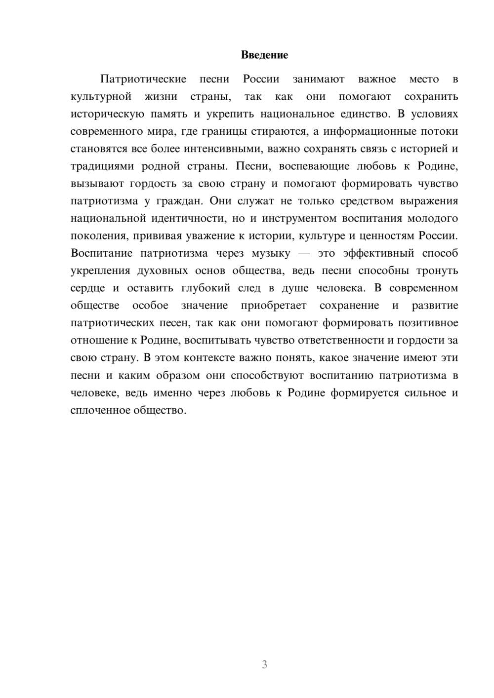 Предпросмотр доклада 3