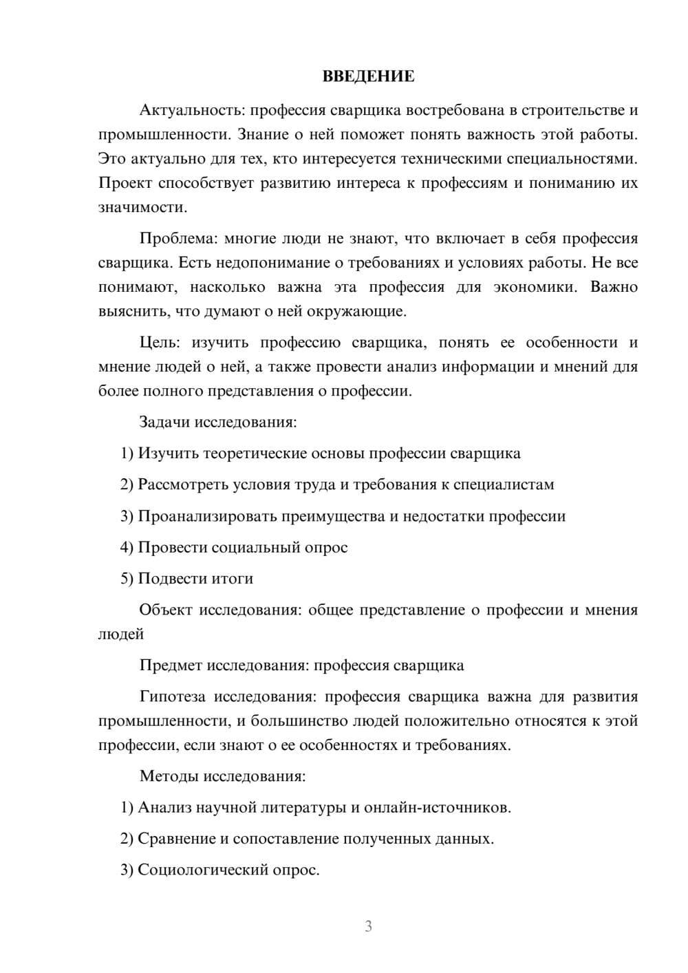 Предпросмотр проекта 3