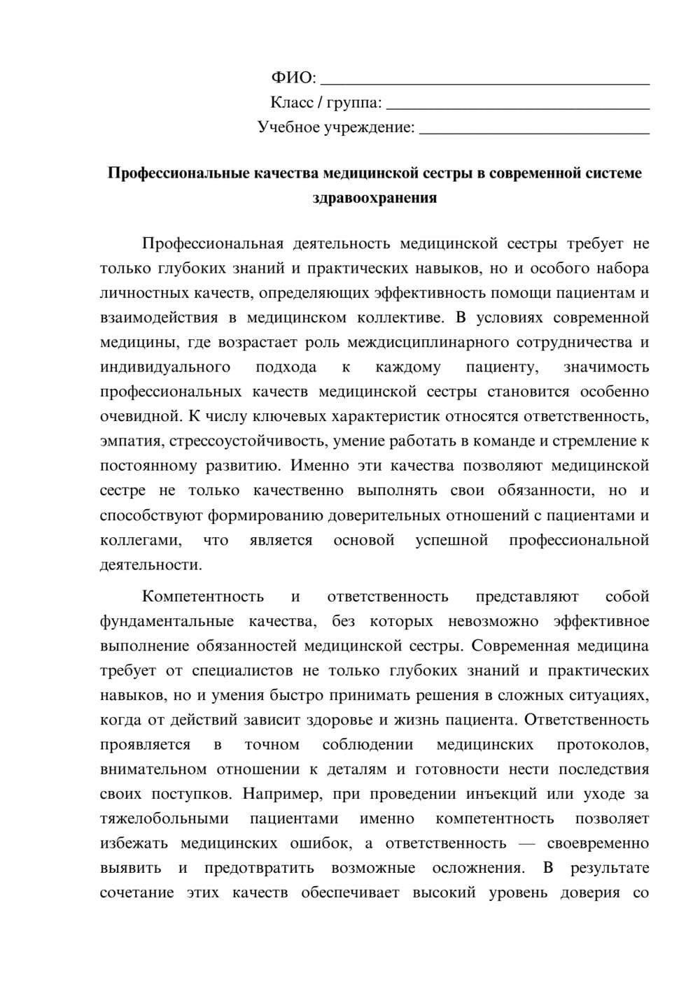 Предпросмотр эссе 1